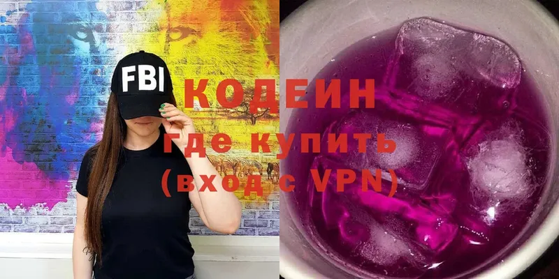 Кодеин Purple Drank Смоленск